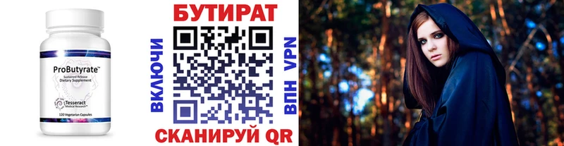 Бутират буратино  Пересвет 