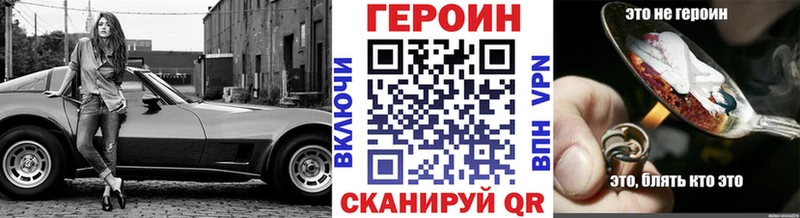 Героин Heroin  купить   Пересвет 